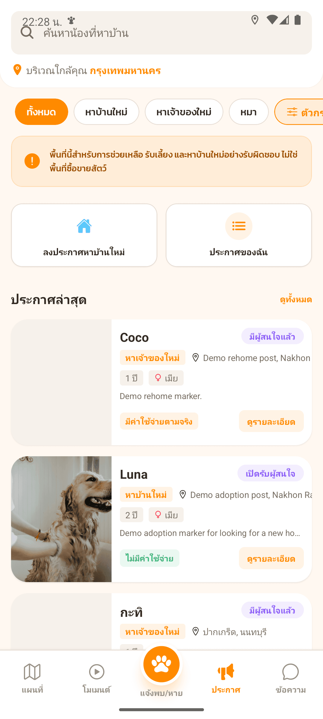 ตัวอย่างหน้าจอแอพ DOT PET