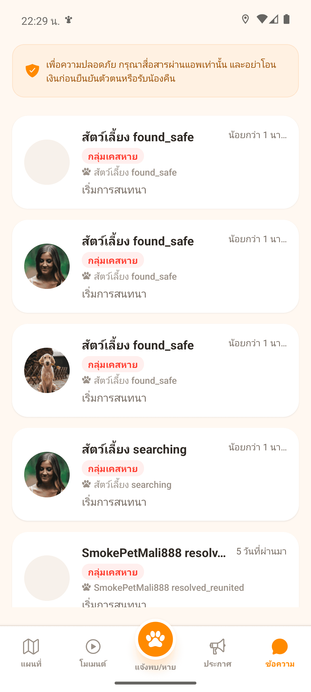 ตัวอย่างหน้าจอแอพ DOT PET