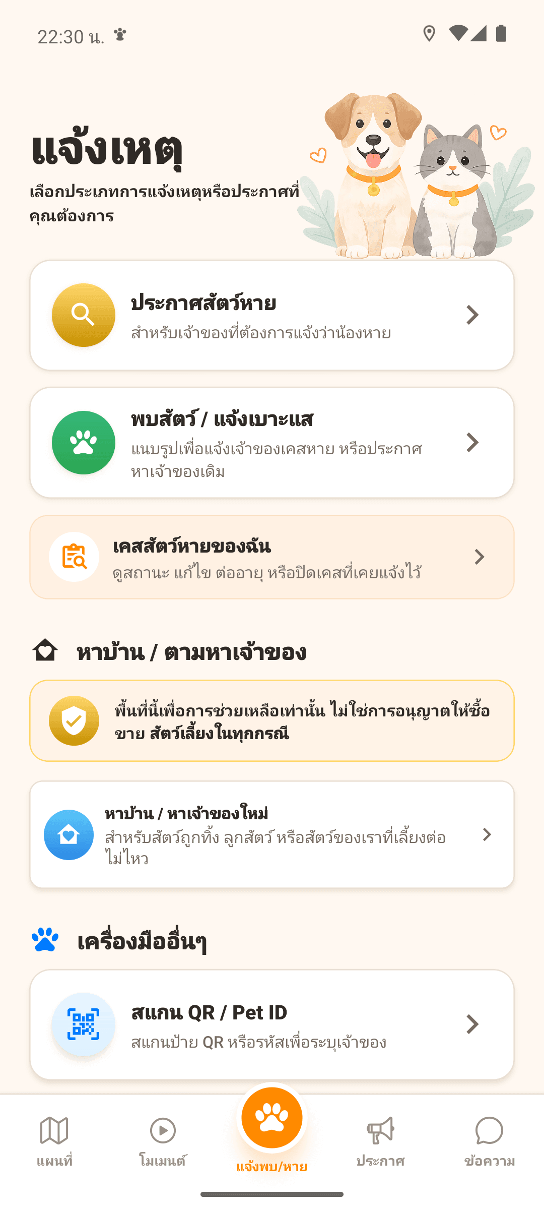 ตัวอย่างหน้าจอแอพ DOT PET